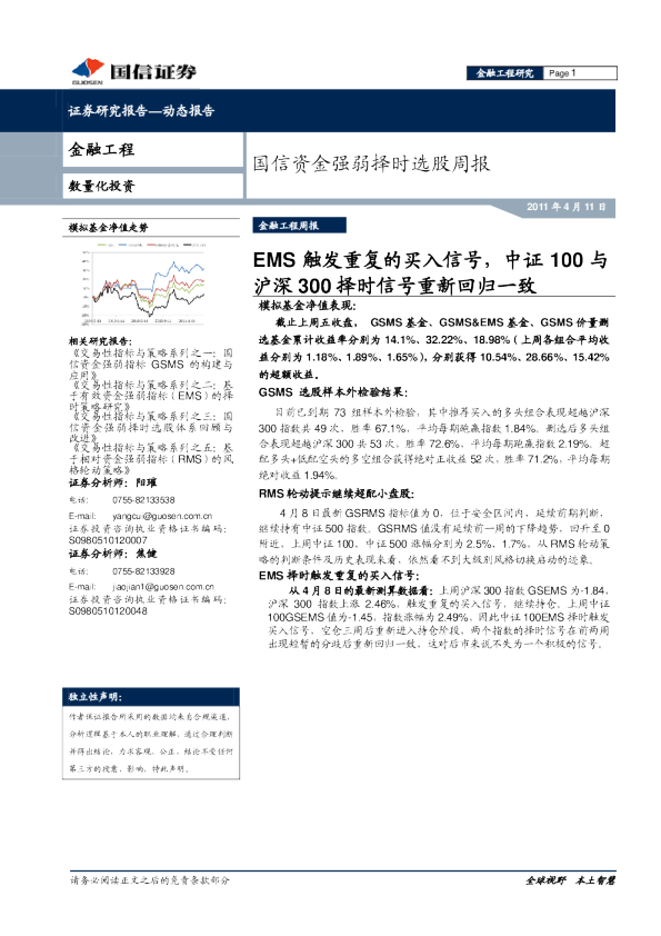 国信资金强弱择时选股周报：EMS触发重复的买入信号,中证100与沪深300择时信号重新回归一致