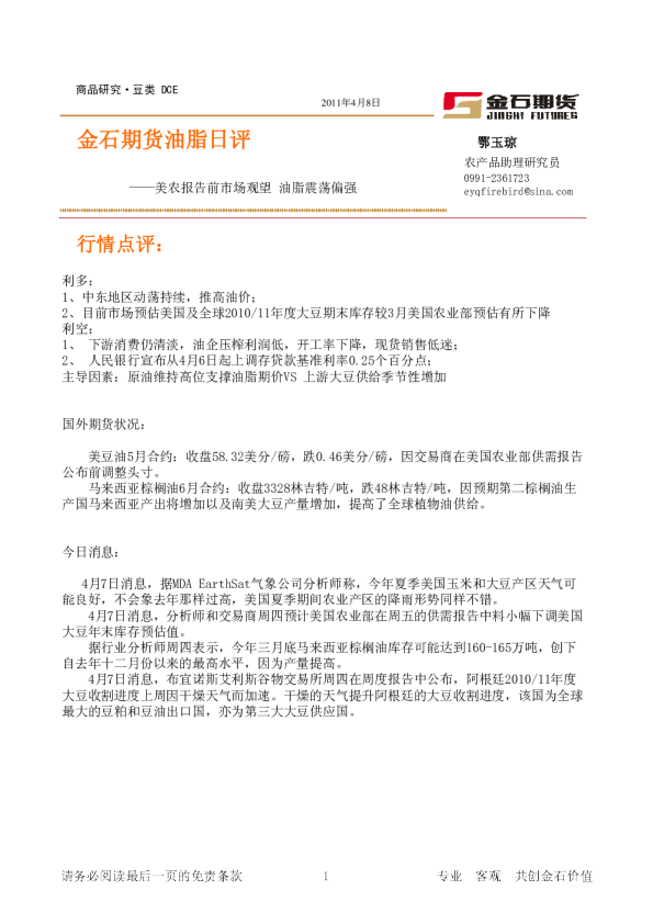 油脂日评：美农报告前市场观望,油脂震荡偏强