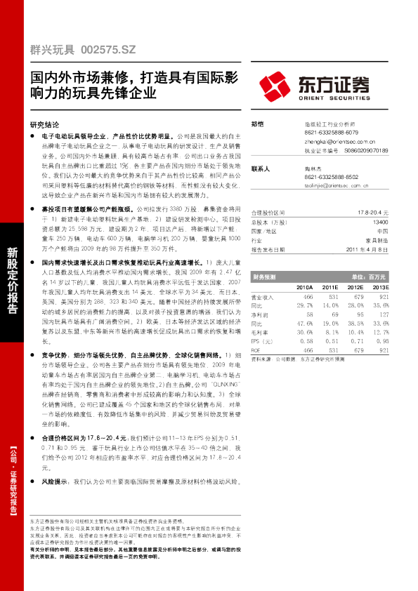 国内外市场兼修，打造具有国际影响力的玩具先锋企业