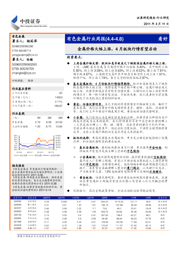 有色金属行业周报：金属价格大幅上涨,4月板块行情有望启动