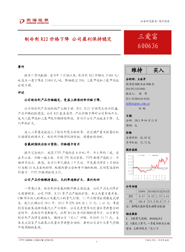 制冷剂R22价格下降，公司盈利保持稳定