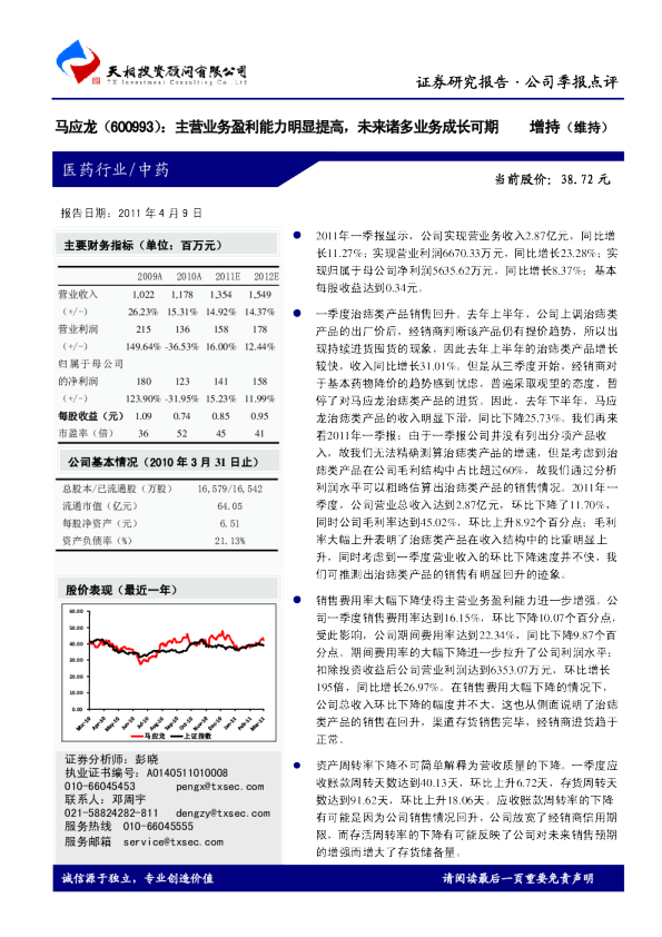 主营业务盈利能力明显提高，未来诸多业务成长可期