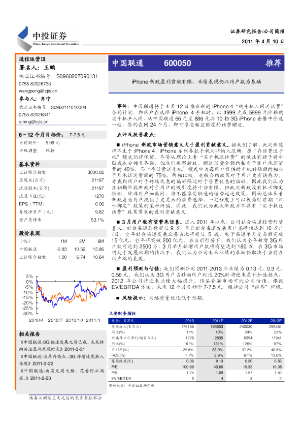 iPhone新政盈利贡献有限,业绩表现仍以用户数为基础