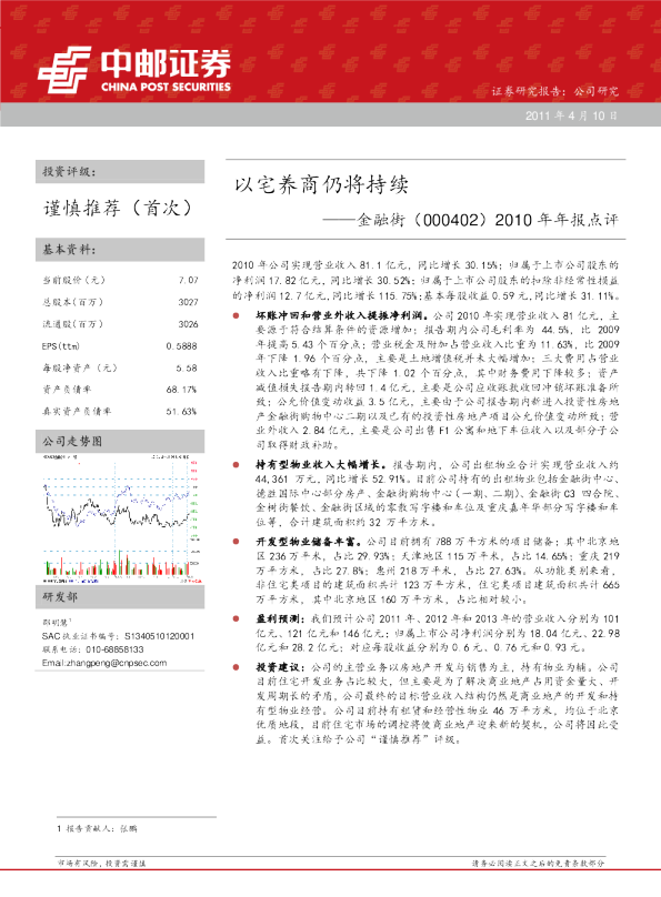2010年年报点评：以宅养商仍将持续