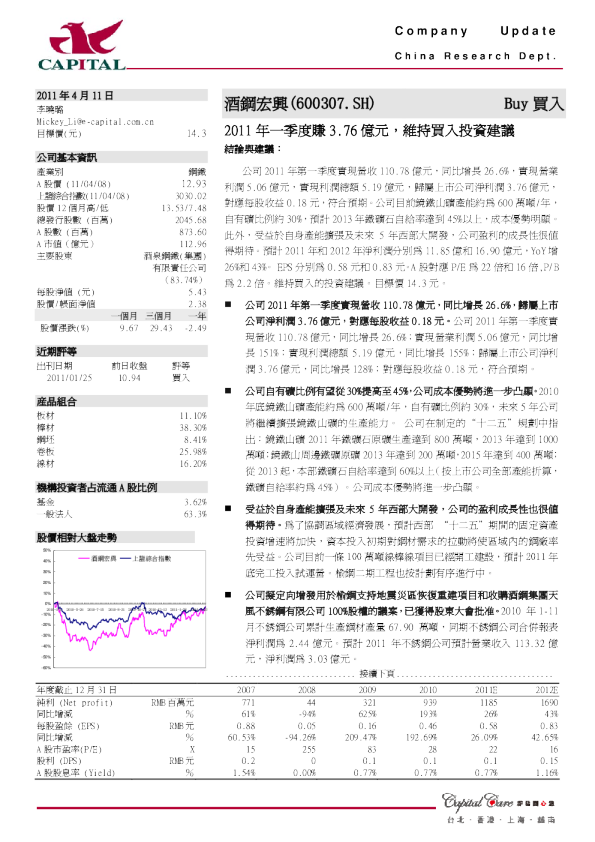 2011一季赚3.76亿元,维持买入