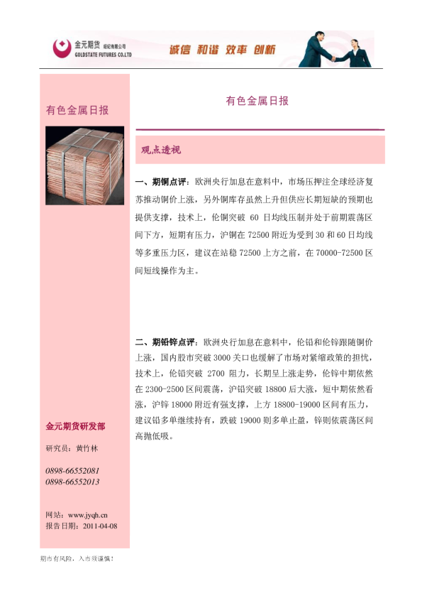 金元期货有色金属日报