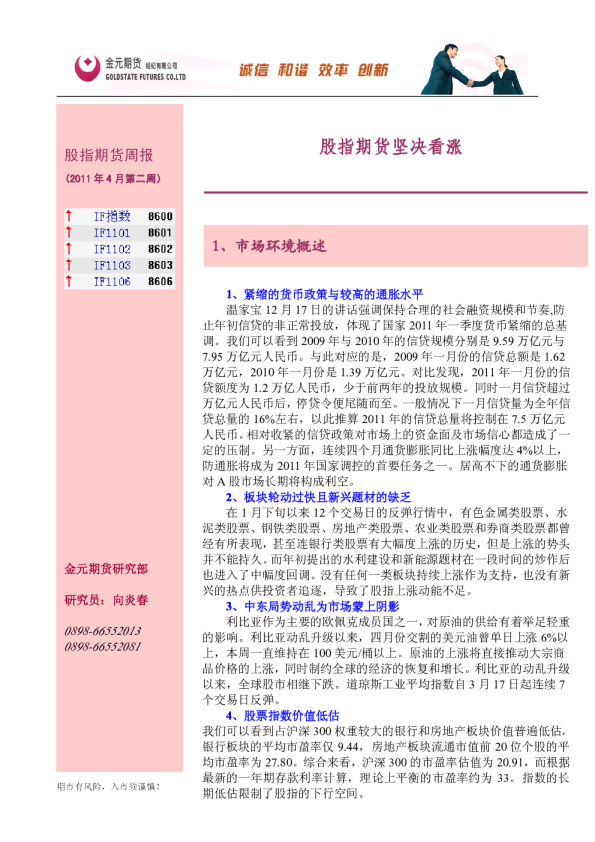 股指期货周报：股指期货坚决看涨