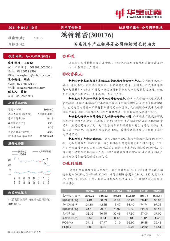 鸿特精密(300176)：美系汽车产业转移是公司持续增长的动力