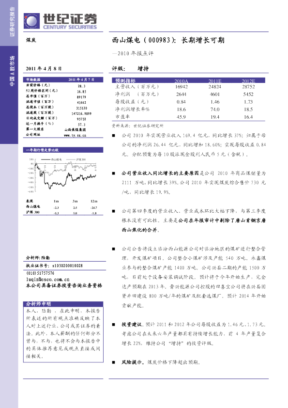 2010年报点评：长期增长可期
