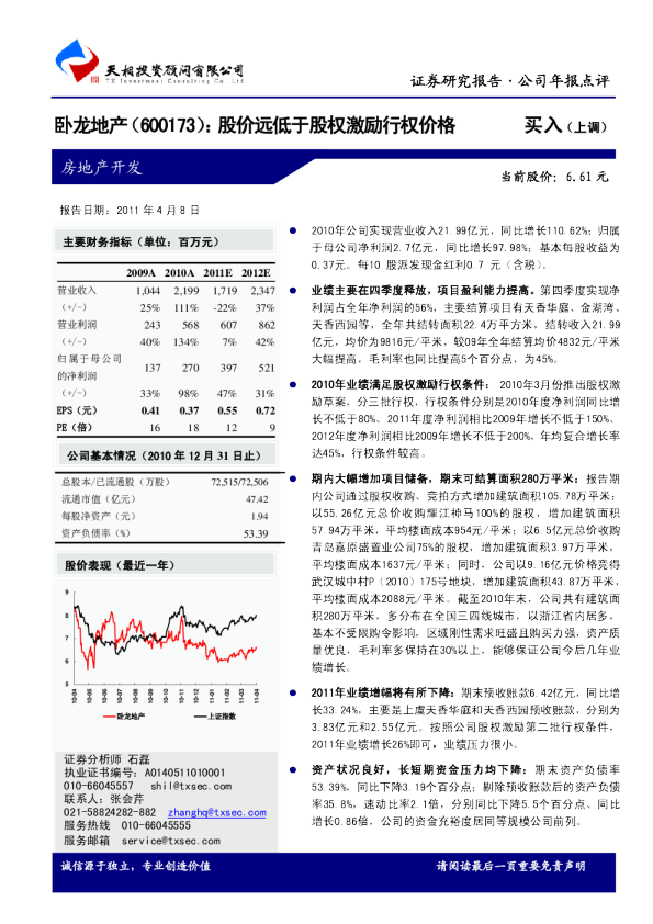 股价远低于股权激励行权价格
