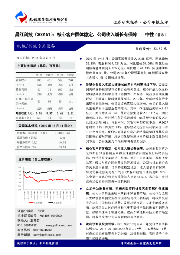 核心客户群体稳定，公司收入增长有保障