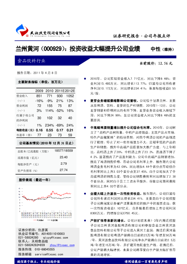 投资收益大幅提升公司业绩