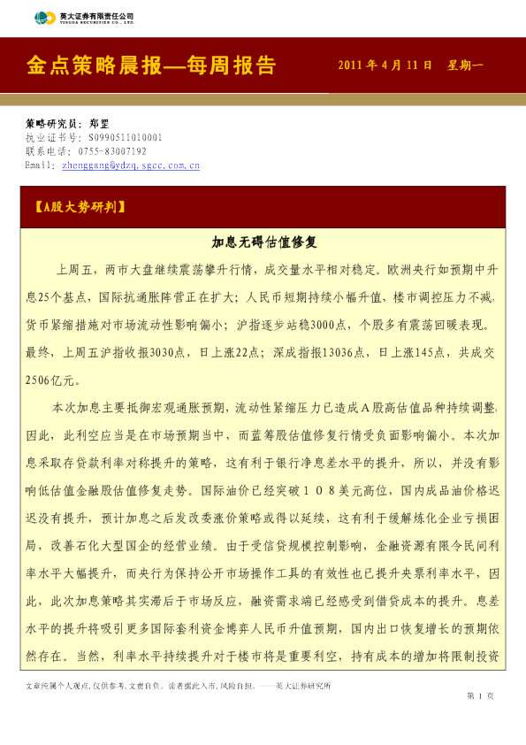 英大证券金点策略晨报