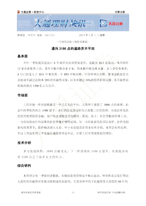 大势分析：通向3186点的道路并不平坦