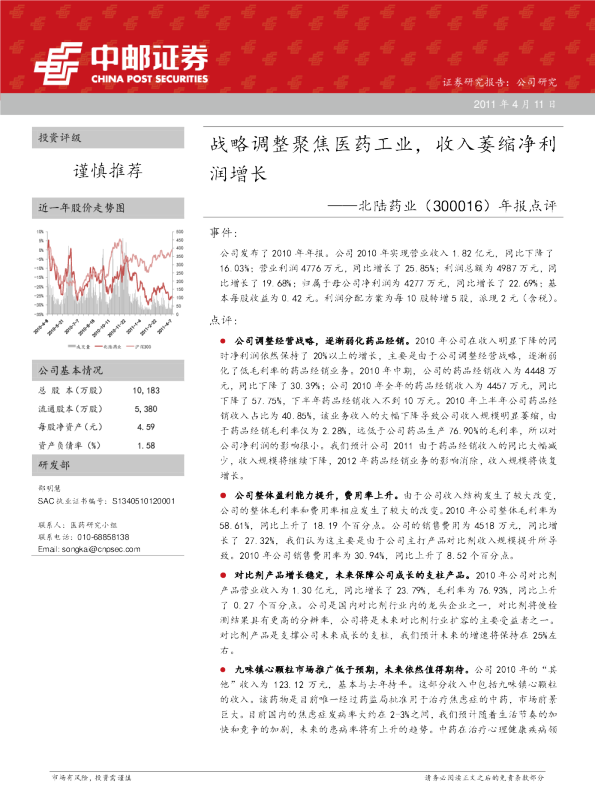 战略调整聚焦医药工业，收入萎缩净利润增长