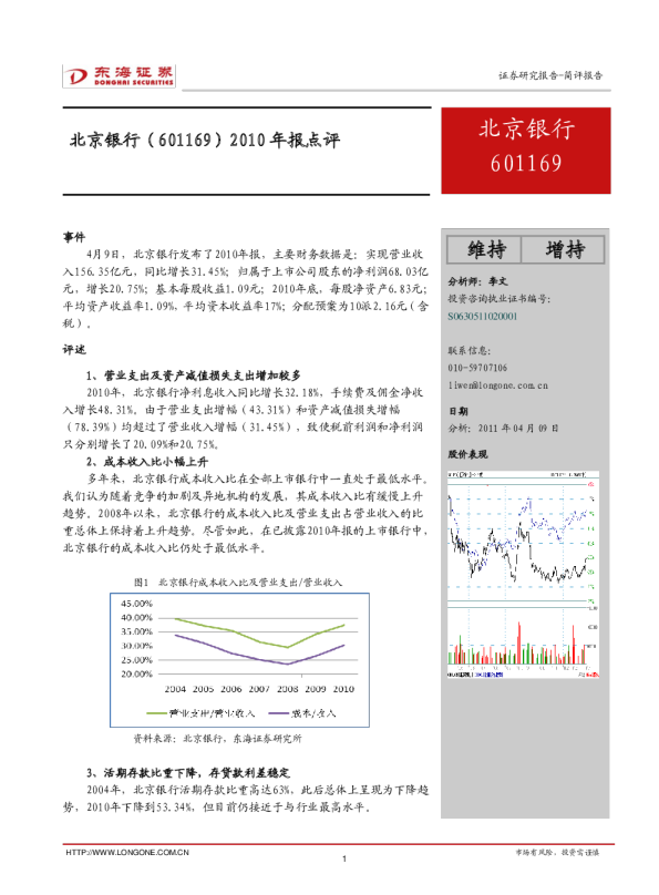 2010年报点评