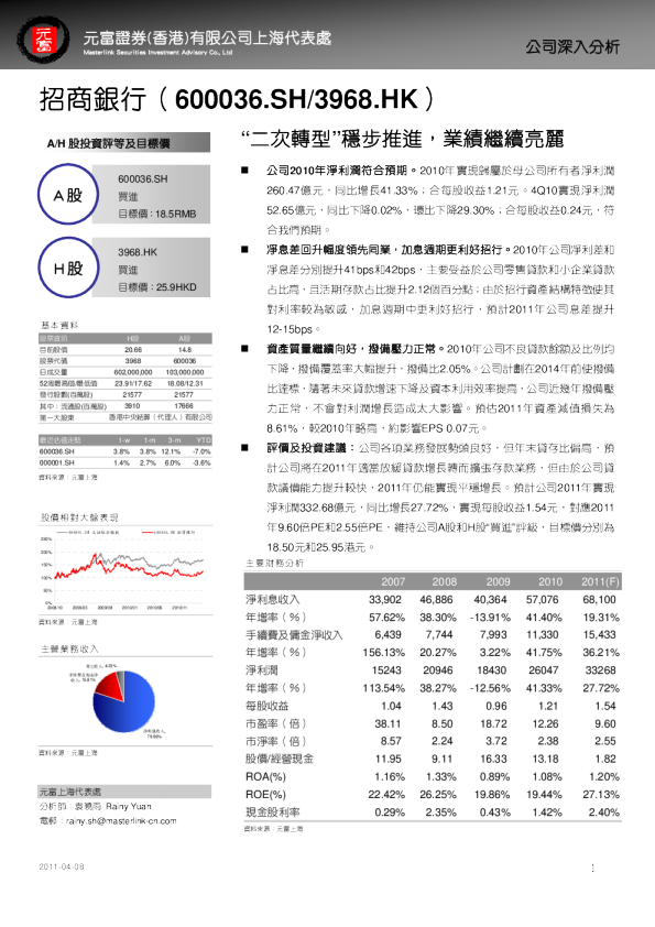 "二次转型"稳步推进,业绩继续亮丽