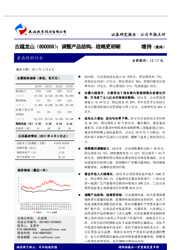 调整产品结构，战略更明晰