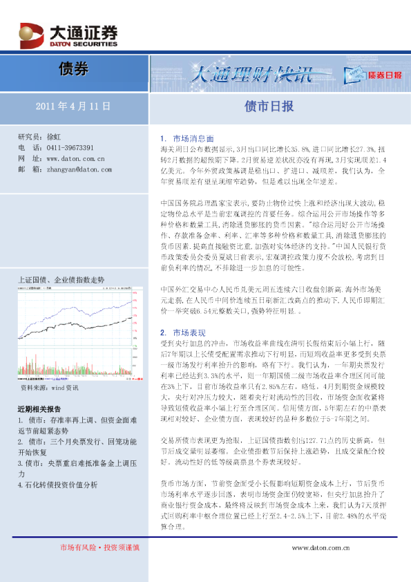 大通证券债市日报