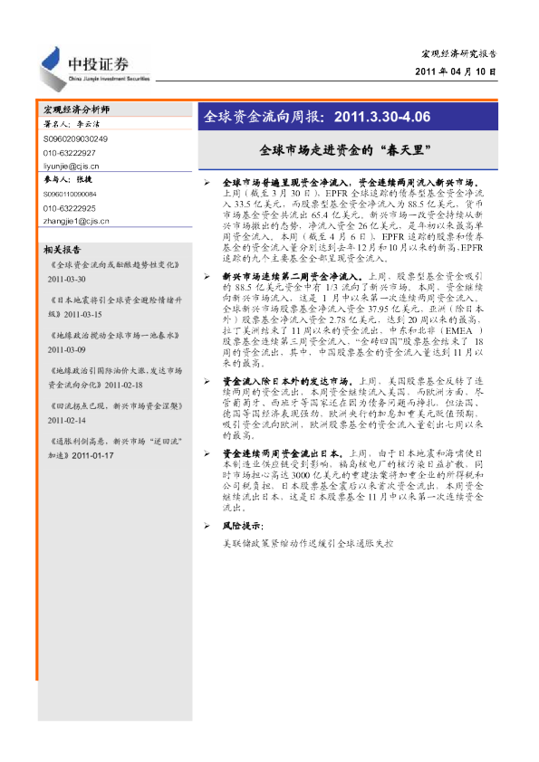 全球资金流向周报：全球市场走进资金的"春天里"