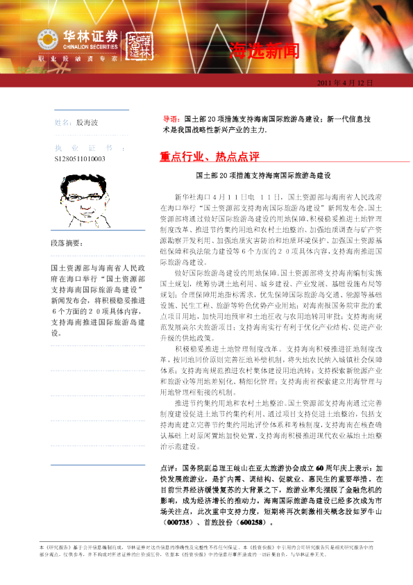 华林证券海选新闻