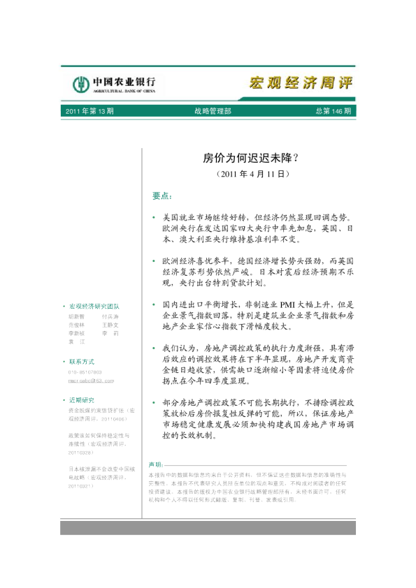 宏观经济周评：房价为何迟迟未降?