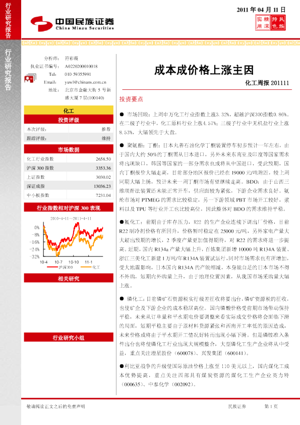 化工行业周报：成本成价格上涨主因