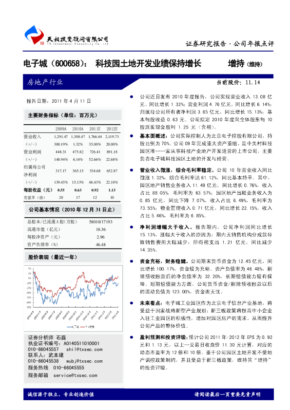 科技园土地开发业绩保持增长