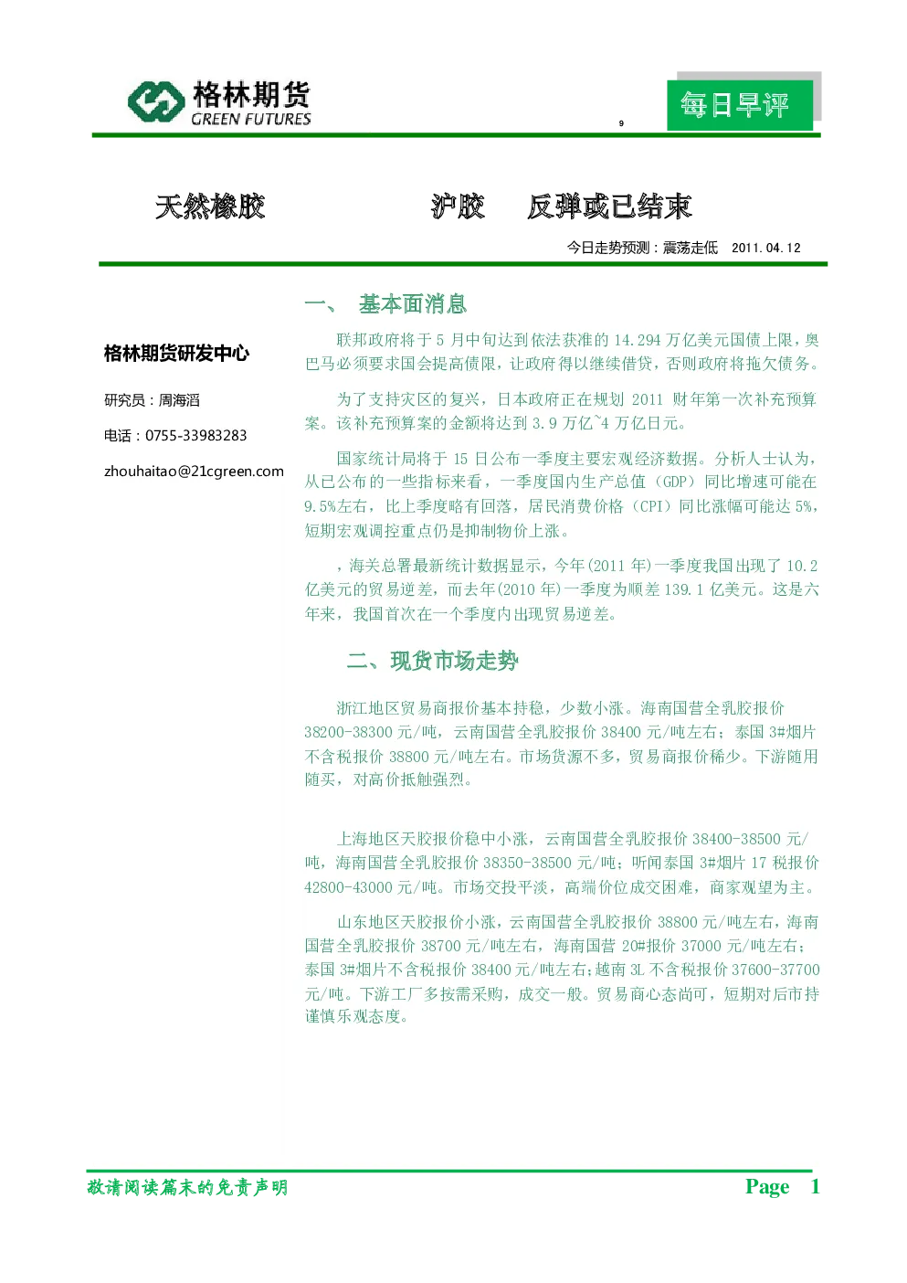 报告封面