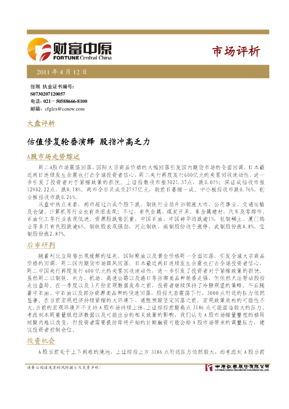 中原证券市场评析
