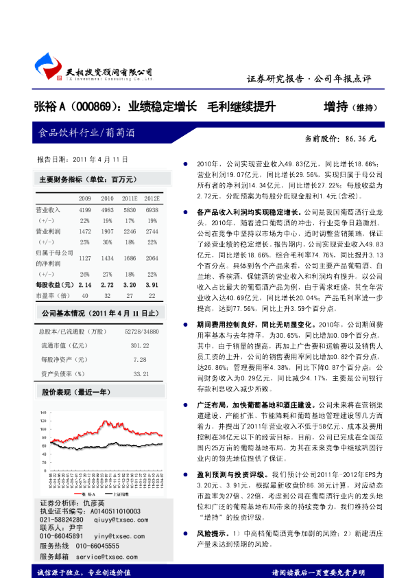业绩稳定增长，毛利继续提升