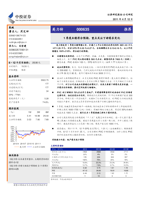 1季度业绩符合预期,重点关注下游需求变化