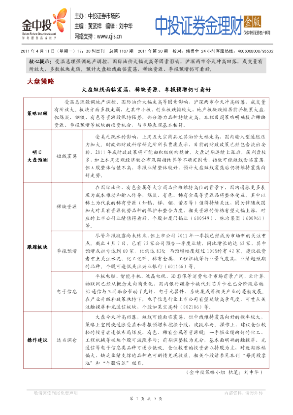 中投证券金理财金版