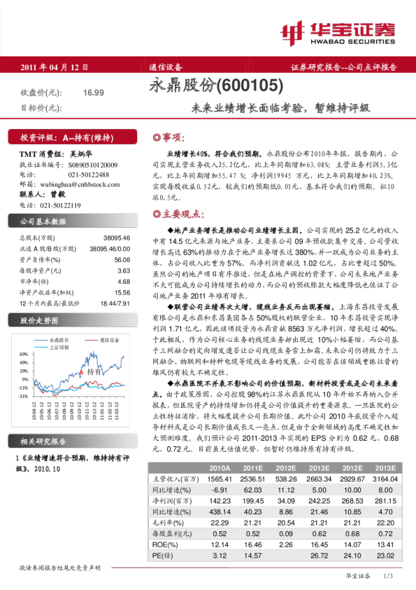 未来业绩增长面临考验,暂维持评级