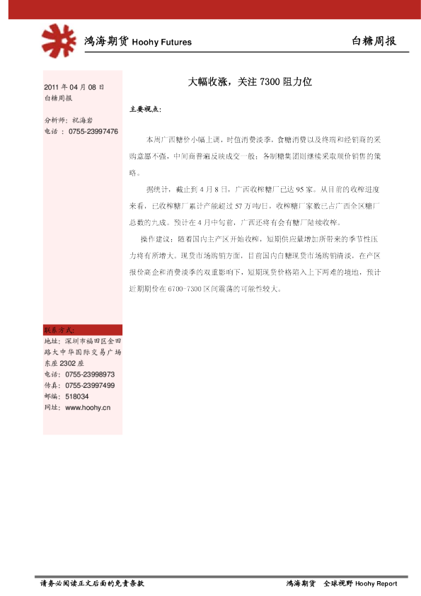 白糖周报：大幅收涨,关注7300阻力位