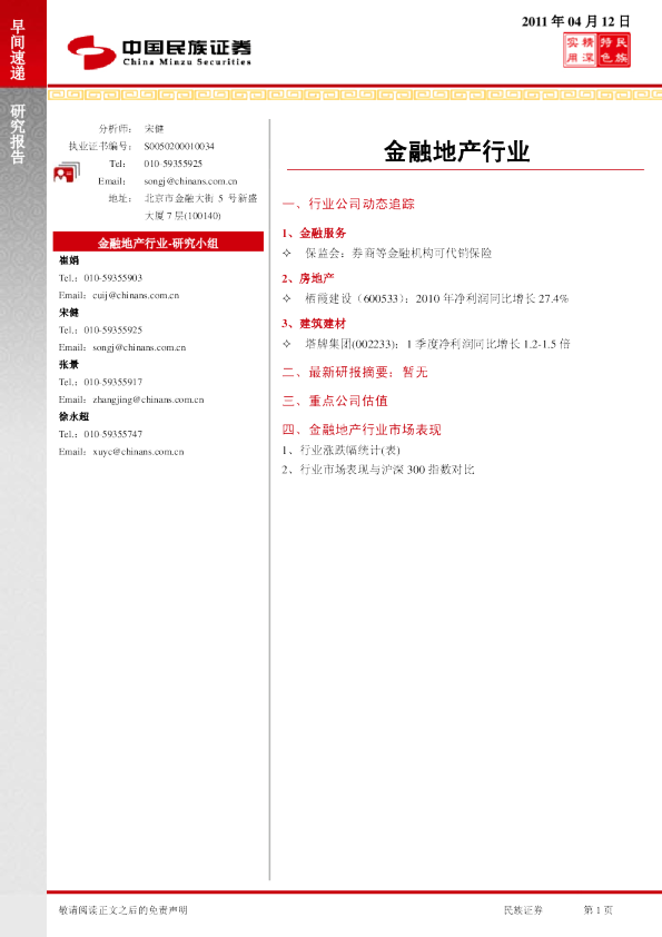 民族证券金融地产行业早间速递