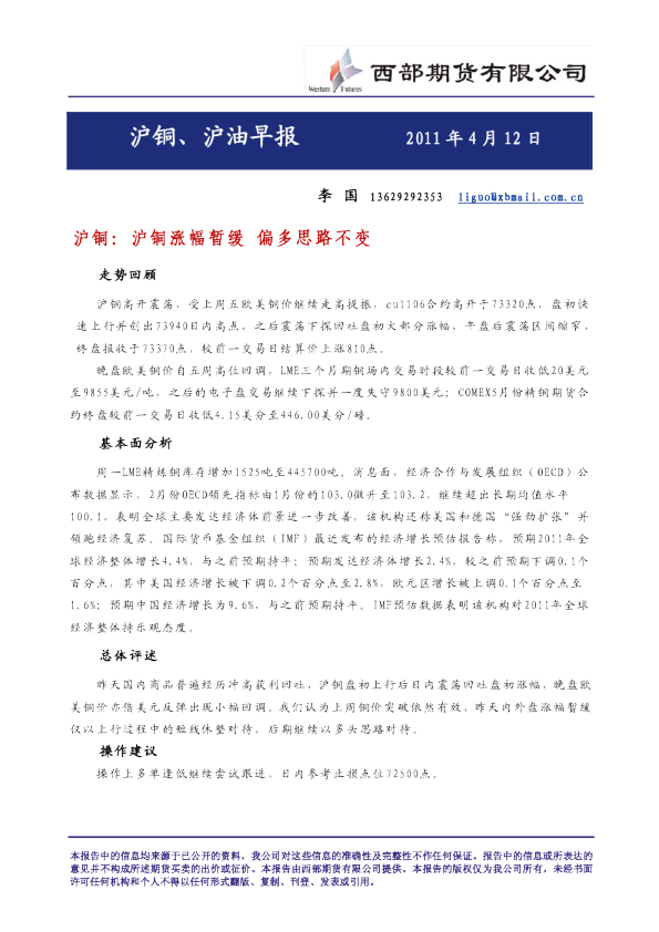 沪铜：沪铜涨幅暂缓,偏多思路不变