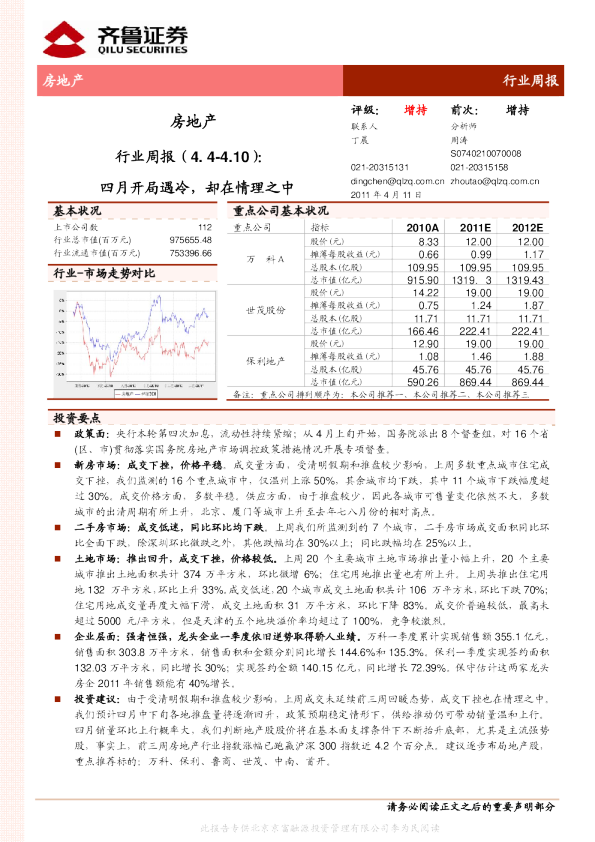 房地产行业周报：四月开局遇冷,却在情理之中