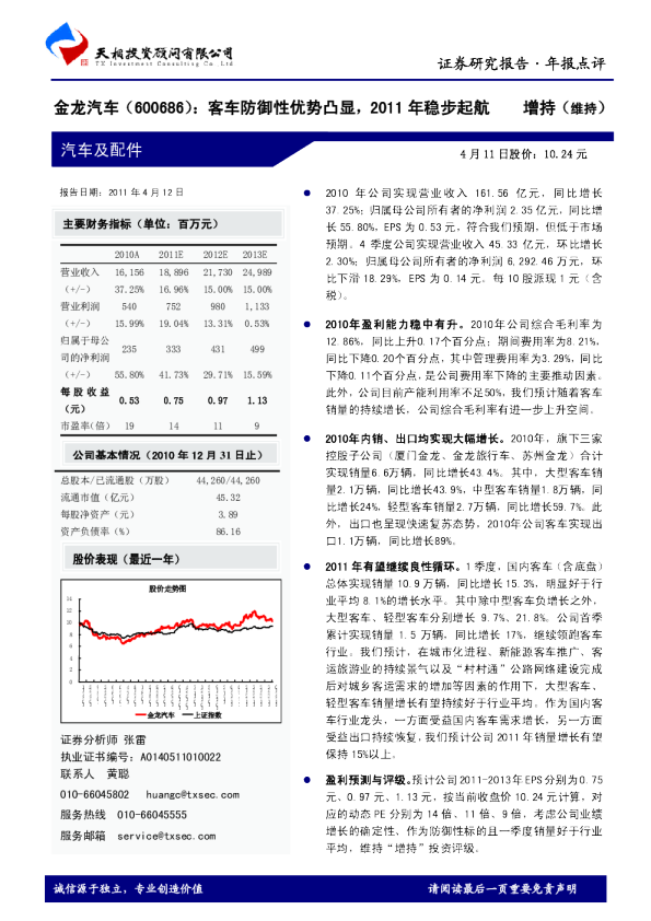 客车防御性优势凸显，2011年稳步起航