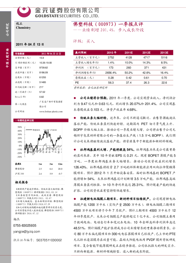 一季报点评：业绩剧增201。4％，步入成长阶段