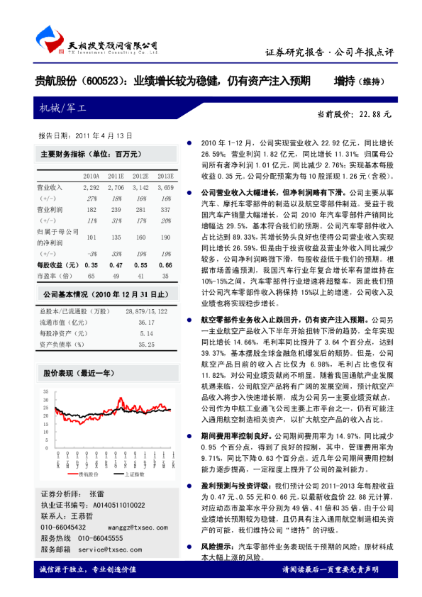 业绩增长较为稳健，仍有资产注入预期