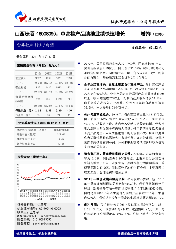 中高档产品助推业绩快速增长