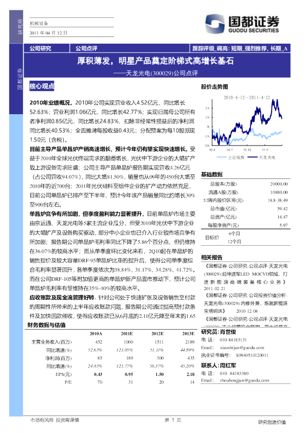 天龙光电公司点评：厚积薄发，明星产品奠定阶梯式高增长基石