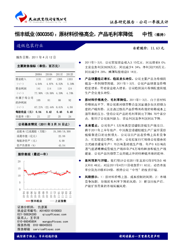 原材料价格高企，产品毛利率降低