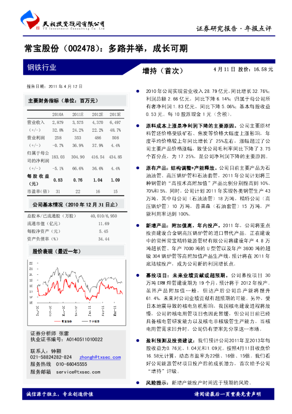 多路并举，成长可期