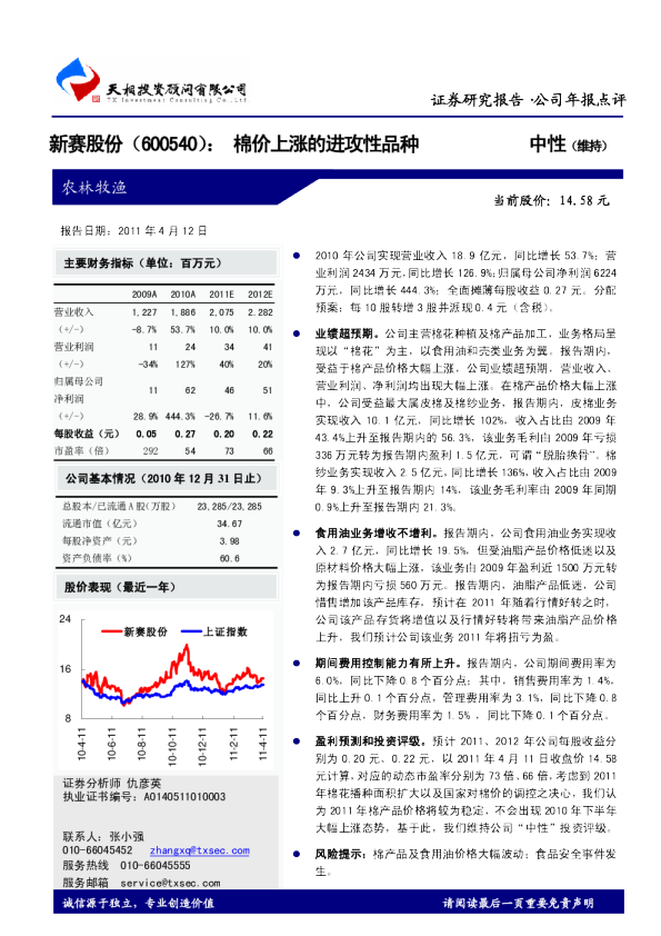 棉价上涨的进攻性品种
