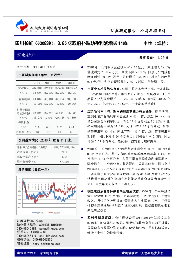 3.85 亿政府补贴助净利润增长146%