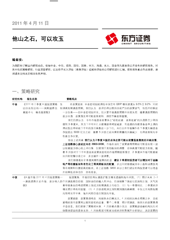 他山之石,可以攻玉