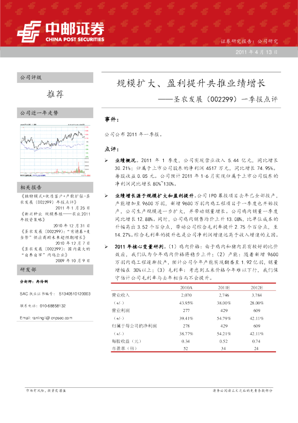 一季报点评：规模扩大、盈利提升共推业绩增长