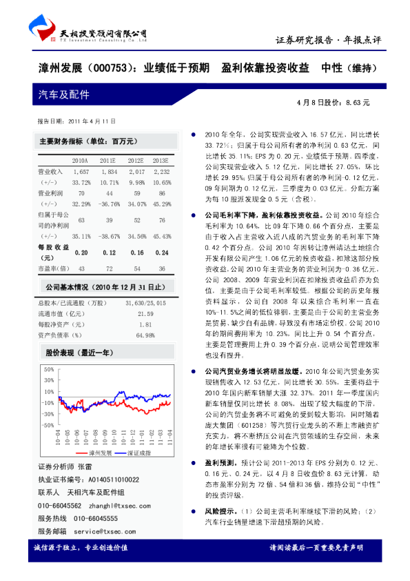 业绩低于预期，盈利依靠投资收益